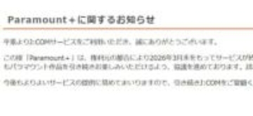 J:COM、WOWOWオンデマンド、Lemino、「Paramount+」3月末で終了