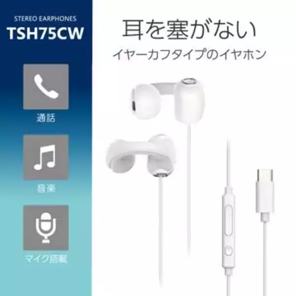 2288円で有線のイヤカフ型イヤフォン