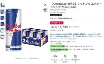 Amazonプライムデー最終日。電池や炭酸水、レッドブルも低価格