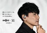 「サカナクション山口一郎×Shokz、コラボイヤフォン。限定スペシャルボックスも」の画像1