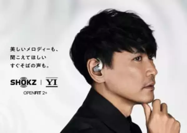 サカナクション山口一郎×Shokz、コラボイヤフォン。限定スペシャルボックスも