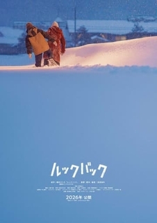 「ルックバック」実写映画化。是枝裕和監督で'26年公開