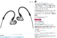 ゼンハイザー「IE200」が59％ OFFで9800円に。Amazon「プライム感謝祭」本セール開始