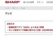 31日「嵐」ラストライブ配信、テレビ視聴時の注意点をシャープがアナウンス