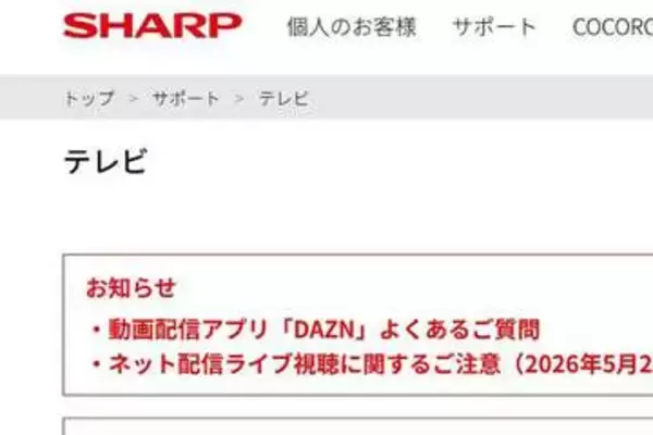 31日「嵐」ラストライブ配信、テレビ視聴時の注意点をシャープがアナウンス