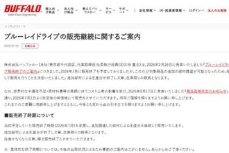 バッファロー、ブルーレイドライブを継続販売へ。「追加の部材調達が可能になった」