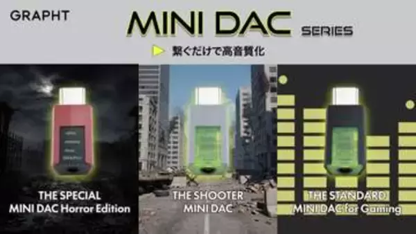 5500円の小型ゲーミングDAC。FPSやホラー向けなど全3種