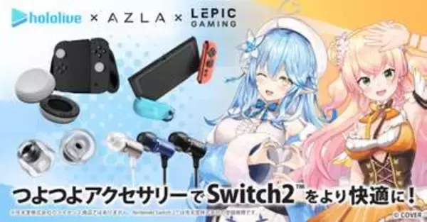 雪花ラミィと桃鈴ねね、AZLA + LEPIC GAMINGのゲーム用アクセサリ紹介。30日20時頃から