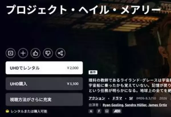 「プロジェクト・へイル・メアリー」Prime Videoでレンタル/セルスルー配信開始