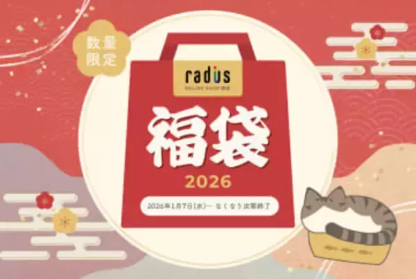 “猫イヤフォン”の福袋も登場。「ラディウス福袋2026」1月7日10時から