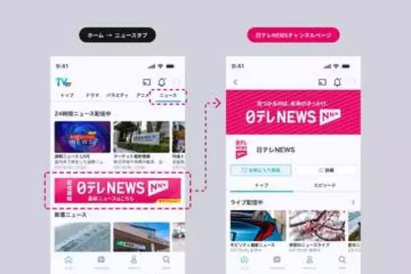TVer、特定テーマのコンテンツ集約した「チャンネル」。第1弾「日テレNEWS NNN」