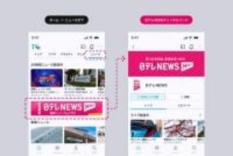 TVer、特定テーマのコンテンツ集約した「チャンネル」。第1弾「日テレNEWS NNN」