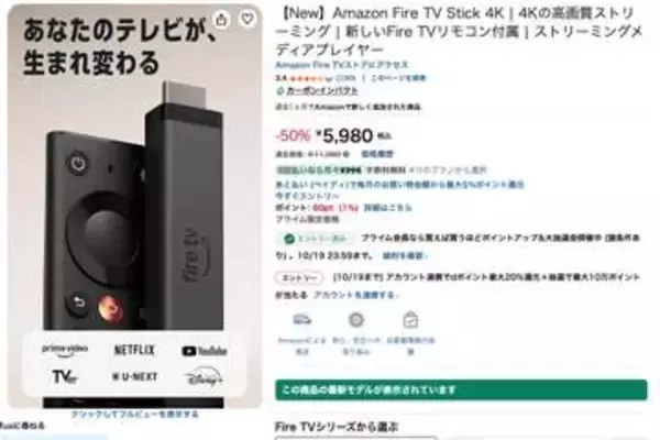 Amazon「プライム感謝祭」は今夜23時59分まで。Fire TV Stickと車載アダプタが低価格