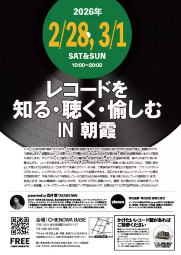 レコードの魅力深掘りイベント、朝霞で2月28日、3月1日開催。岩井喬自作 真空管アンプも披露