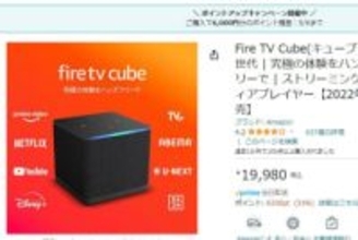 Amazon、Fire TVシリーズ購入で最大6,000円分ポイント。5月6日まで
