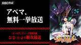 「GWに「新世紀エヴァンゲリオン」TVアニメ全26話無料一挙放送。ABEMAで5月2日から」の画像1