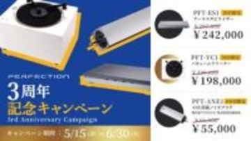 PERFECTION再始動3周年、レコードのバキュームクリーナーなどが台数限定・特価に