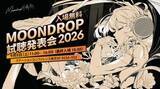 「水月雨、未発表製品も聴ける発表会を9月5日に東京開催。入場無料」の画像1