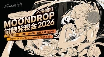 水月雨、未発表製品も聴ける発表会を9月5日に東京開催。入場無料