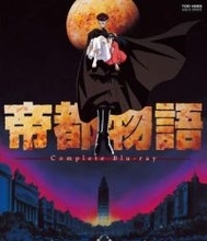 加藤が来るぞ！OVA「帝都物語」BD発売記念上映会が4月11日開催