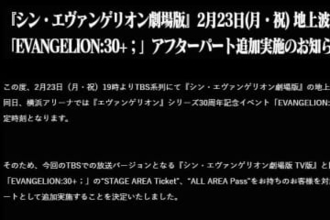 「シン・エヴァンゲリオン劇場版」地上波TV初放送、2月23日TBS系列