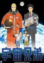 「宇宙兄弟」アニメ全99話、YouTubeで順次無料配信。8月3日まで