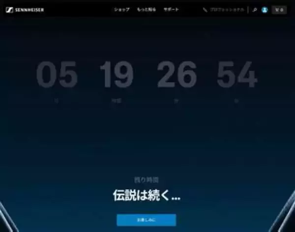 ゼンハイザー、新ヘッドフォンらしきティザー。26日7時発表か