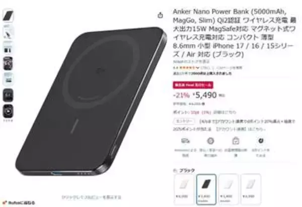 「アンカー、シャオミ、CIOの極薄モバイルバッテリー最大21％ OFF。Amazon新生活セールfinal」の画像