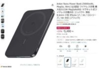 アンカー、シャオミ、CIOの極薄モバイルバッテリー最大21％ OFF。Amazon新生活セールfinal