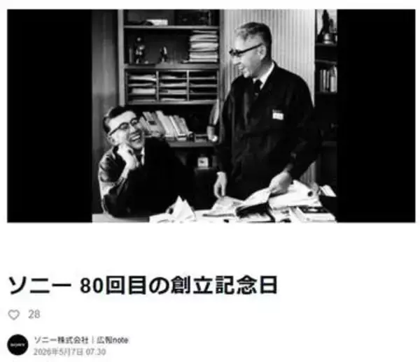 ソニー創立80周年「あらかじめ“ソニーらしい”というトーンがあってはならない」。井深大、盛田昭夫メッセージ