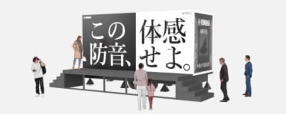 ヤマハ、防音室を組み込んだトレーラーハウスで体感イベント「旅する防音室」