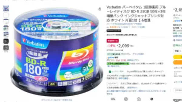 バーベイタム録画用BD×53枚入りが2099円。Amazon新生活セール