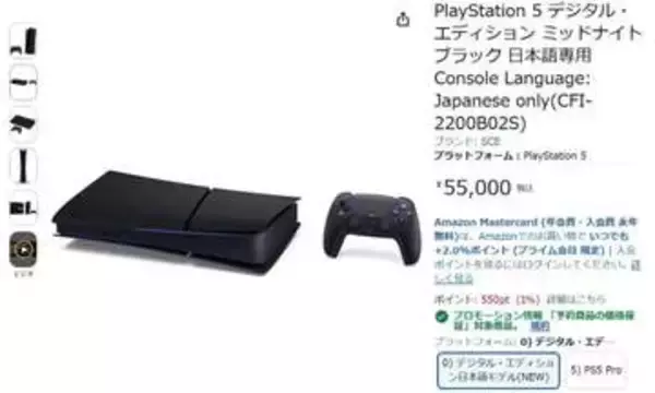 PS5デジタル・エディションの新色「ミッドナイト ブラック」予約開始