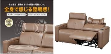 ニトリ、BTスピーカー＆サブウーファー内蔵“シアターソファ”。電動リクライニングと振動機能も