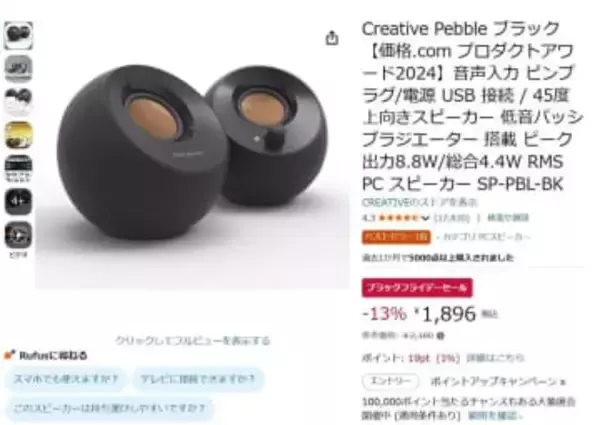 クリエイティブ「Pebble」やDolby Atmosサウンドバーがセール。Amazonブラックフライデー