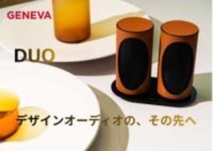 GENEVA、ステレオペアのBluetoothスピーカー。ボディにイタリア製レザー