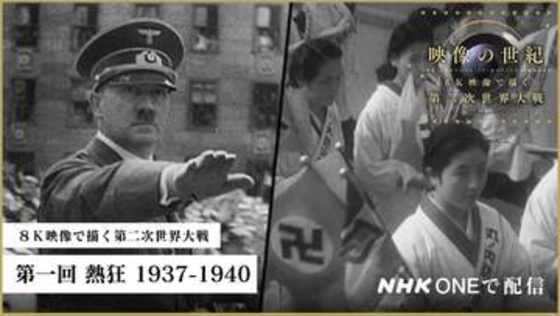 NHK「8K映像で描く第二次世界大戦 2K版」今夜から4週。総合で22時から