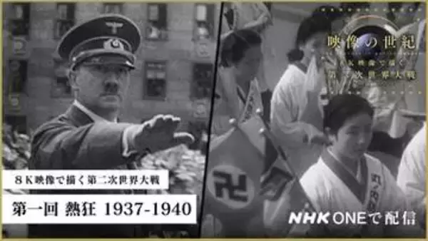 NHK「8K映像で描く第二次世界大戦 2K版」今夜から4週。総合で22時から