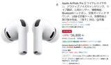 「Amazon「スマイルSale」開幕「AirPods Pro 3」14% OFF。iPhone AirやMacBook Airもセール対象」の画像1