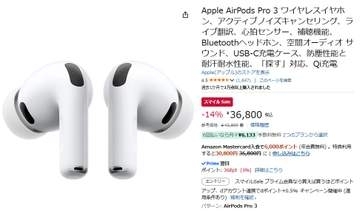 Amazon「スマイルSale」開幕「AirPods Pro 3」14% OFF。iPhone AirやMacBook Airもセール対象