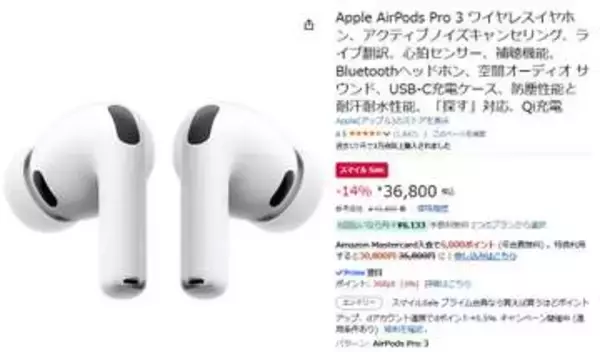 Amazon「スマイルSale」開幕「AirPods Pro 3」14% OFF。iPhone AirやMacBook Airもセール対象