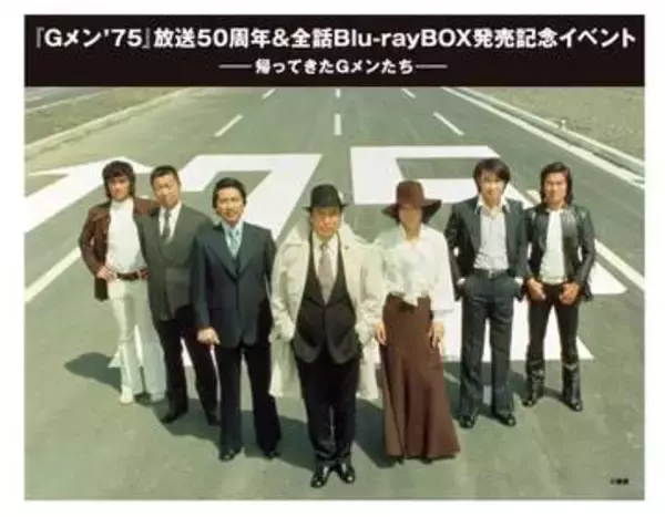 「Gメン'75」全話4KスキャンでHDリマスターしたBD BOX