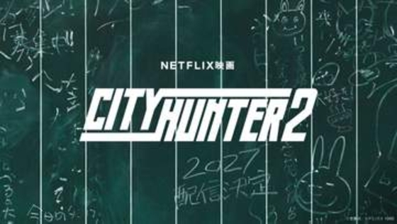 Netflix映画「シティーハンター2」'27年配信。「もっともシティーハンターらしいシティーハンターをお届けする」