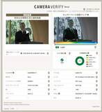 「ソニーの真正性情報を外部共有できる「Camera Verify」が動画に対応」の画像1