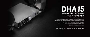 MOONDROP、平面駆動型ヘッドフォンも鳴らせるデスクトップDACアンプ。S.M.S.Lとコラボ