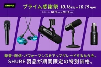 シュア「SE215」やマイク製品が低価格。Amazon「プライム感謝祭」先行セール