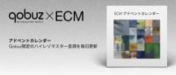 Qobuz、キース・ジャレットなどECMの24作品を独占ハイレゾ配信。12月1日から