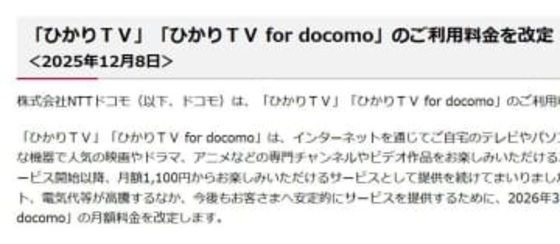 ドコモ、「ひかりTV」月額料金を値上げ。3月から月額1210円