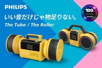 PHILIPSオーディオ100周年Bluetoothスピーカー、GREENFUNDING先行販売開始
