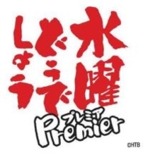 Netflix「水曜どうでしょう」、「日本全国絵ハガキの旅」など5作を追加配信